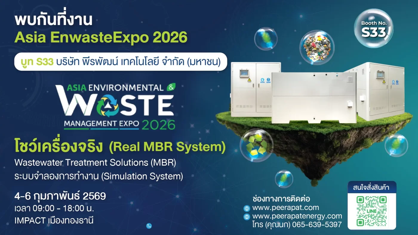 โชว์เครื่องจริง Real MBR System และระบบจำลองการทำงาน (Simulation System) สำหรับโซลูชันบำบัดน้ำเสีย